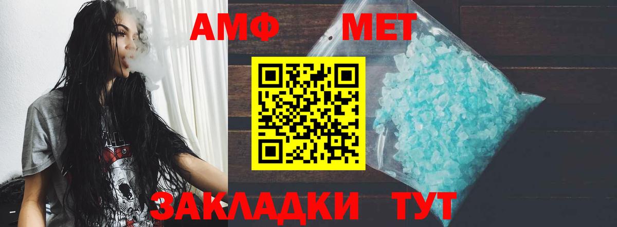 АМФ Розовый  Вход с VPN  Находка 