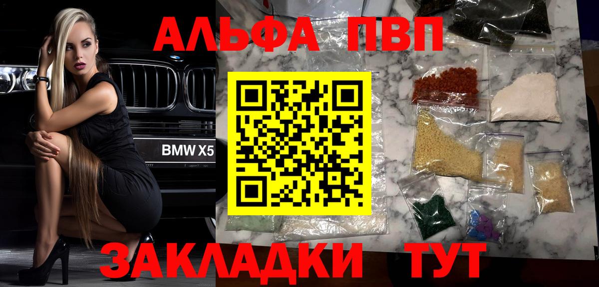 Альфа ПВП Crystall  A-PVP мука  Находка  Вход с VPN  APVP кристаллы 