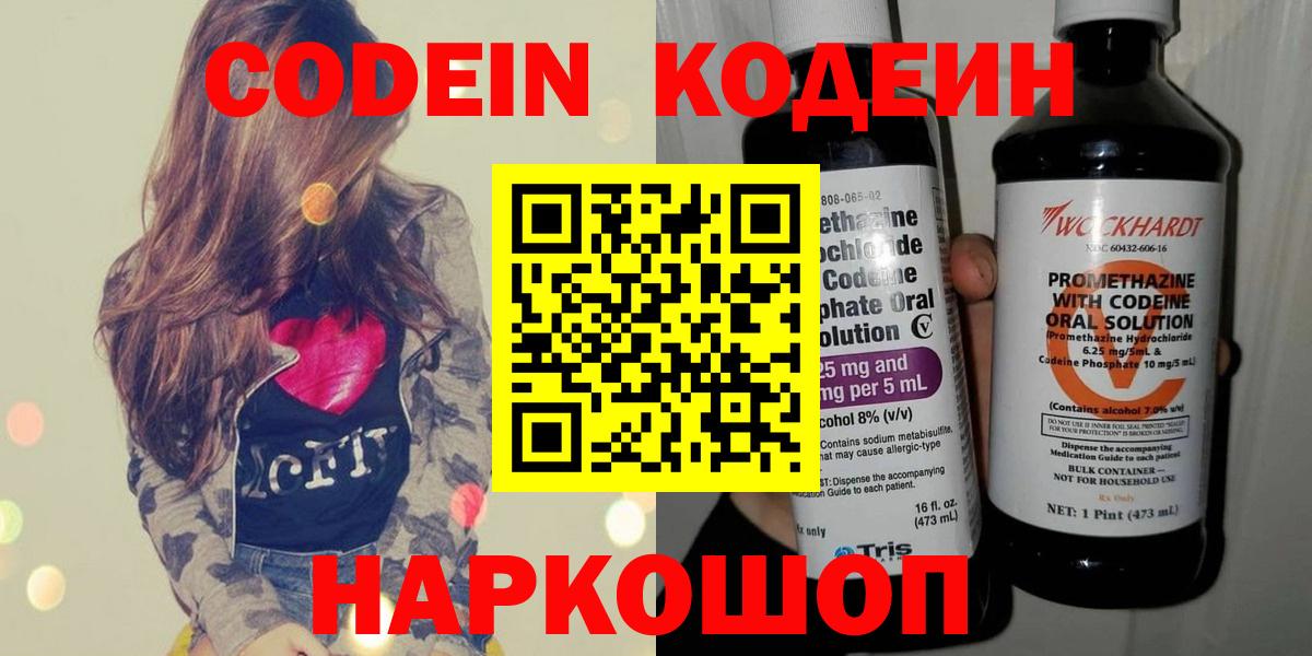 Кодеиновый сироп Lean Purple Drank  Вход с VPN  Находка 