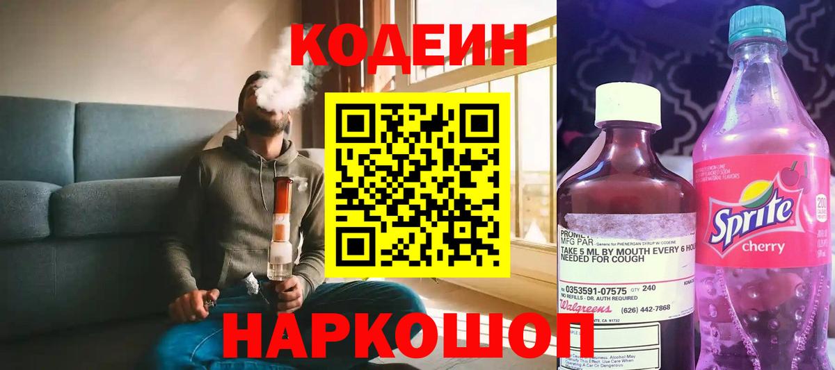 Codein Purple Drank Находка
