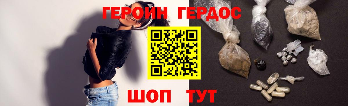 ГЕРОИН VHQ  Вход с VPN  Находка 